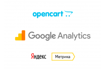 Электронная коммерция Yandex, Google для OpenCart 2.x